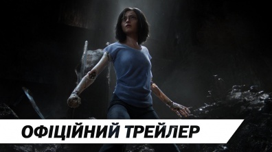 Аліта: Бойовий ангел | Офіційний український трейлер #2 | HD