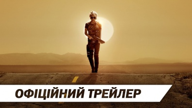 Термінатор: Фатум | Офіційний український трейлер | HD